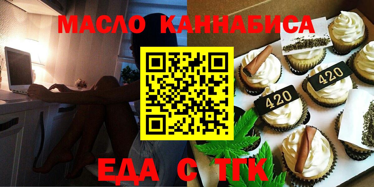 Еда ТГК конопля Отрадное