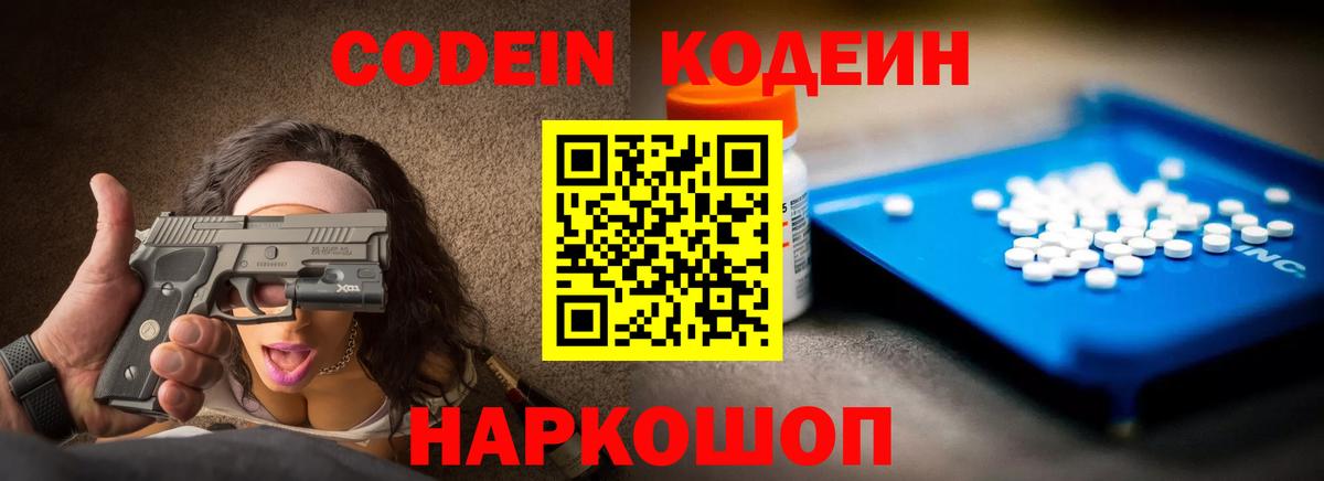 Codein Purple Drank Отрадное
