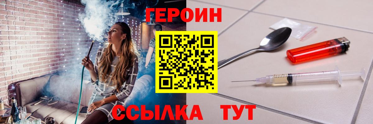Героин  Героин VHQ  Вход с VPN  Отрадное 