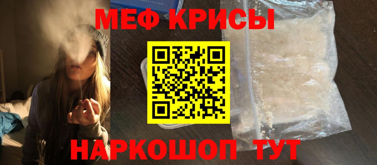 Меф  Отрадное