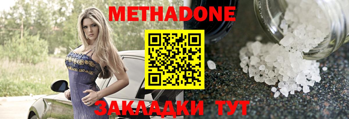 МЕТАДОН белоснежный  Вход с VPN  МЕТАДОН methadone  Отрадное 