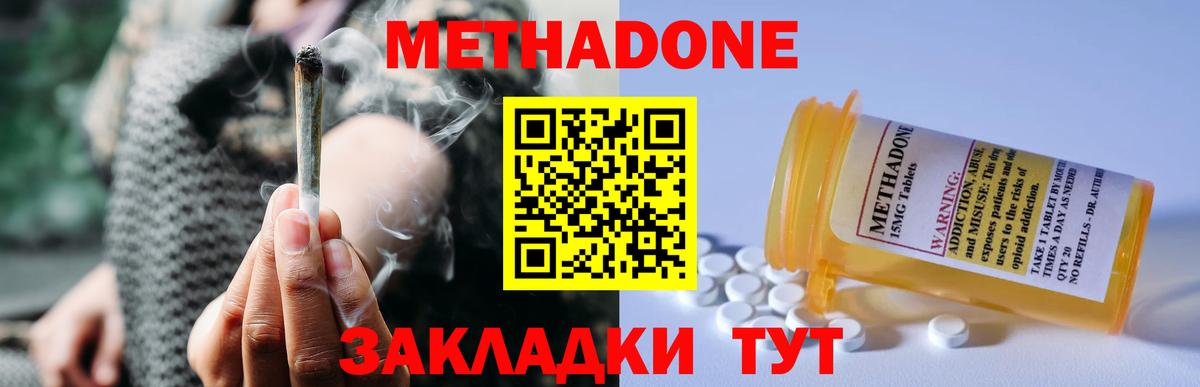 МЕТАДОН methadone Отрадное