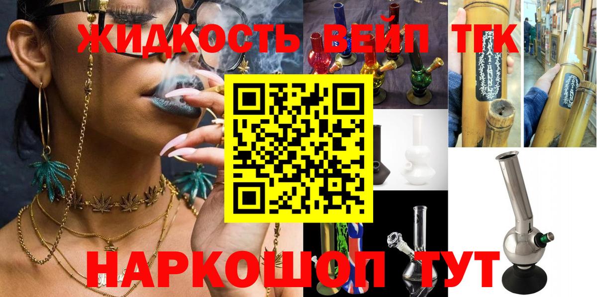 купить   Дистиллят ТГК жижа  Вход с VPN  Отрадное 
